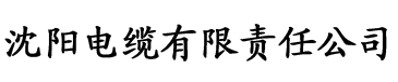 含羞草app下载电缆厂logo